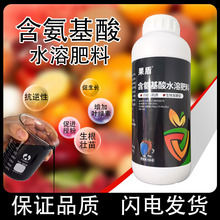 果盾含氨基酸水溶肥料蔬菜果树小麦玉米防病壮根增产植物叶面肥1L