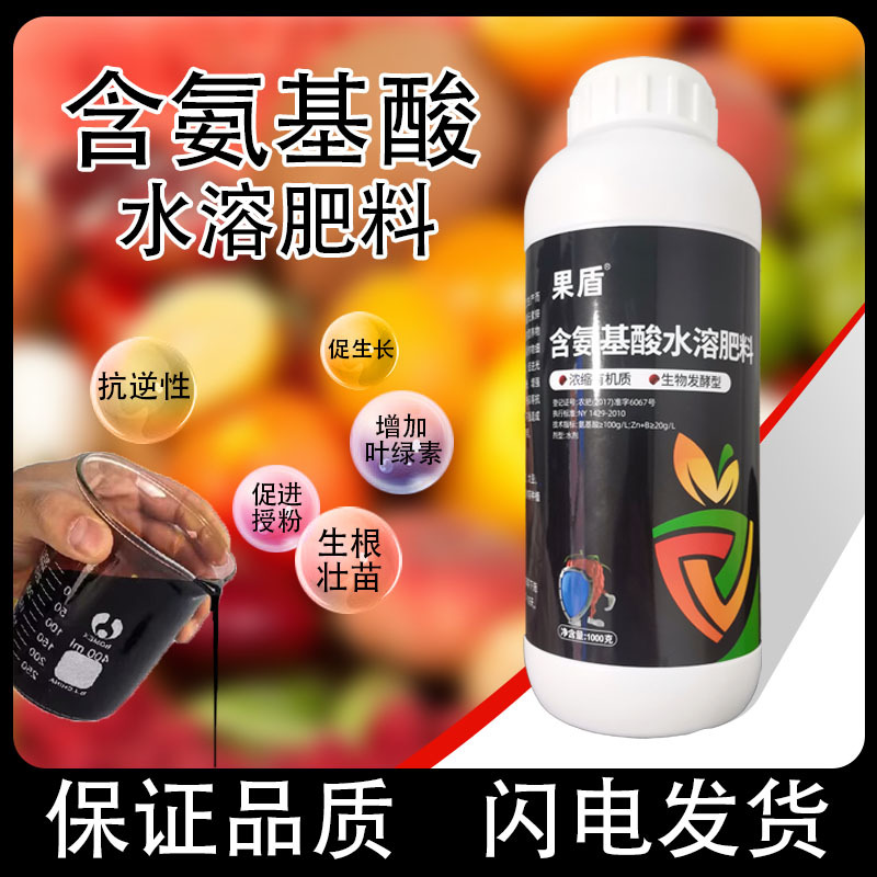 果盾含氨基酸水溶肥料蔬菜果树小麦玉米防病壮根增产植物叶面肥1L