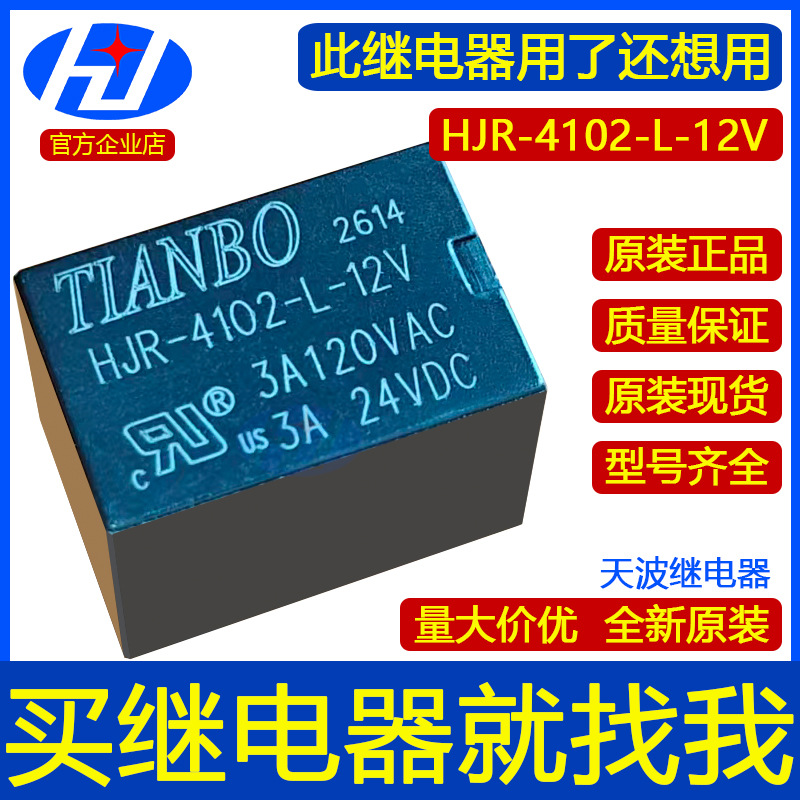 现货 HJR-4102-L-12V 全新 原装 信号继电器 兼容4100系列 6 脚3A 电子元器件厂家批发实拍图