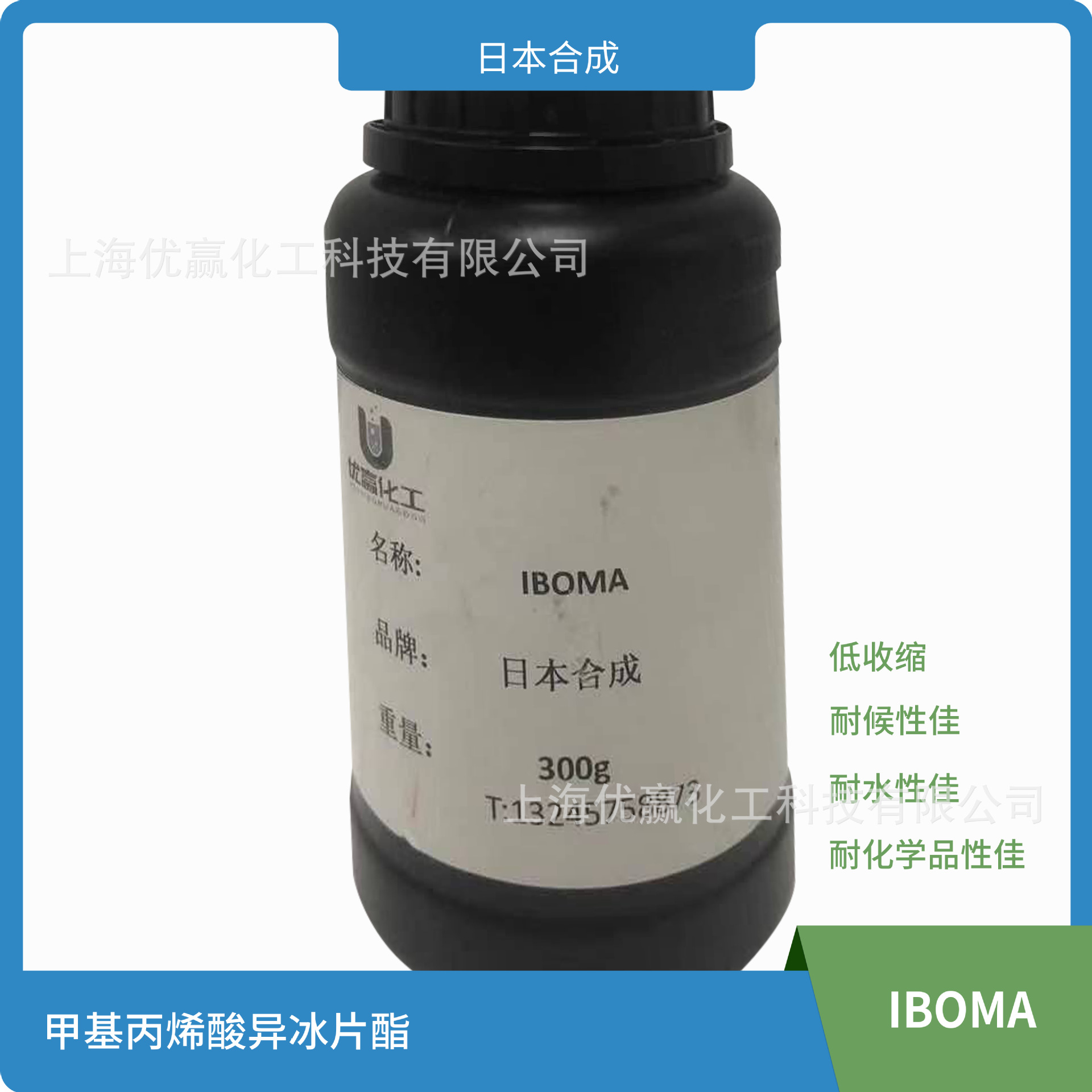 IBOMA 日本单体 甲油胶 3D打印推荐 现货