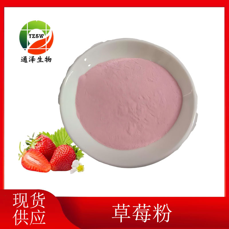 草莓粉 全水溶草莓汁粉 现货供应  1kg起订 草莓果粉原料