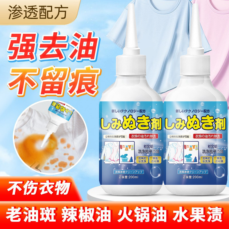 Clothes Degreasing Stain Remover Cleans Stubborn Stains and Oil Stains, Decontaminates and Whitens, Removes Oil Stains on Clothes, Cleanser