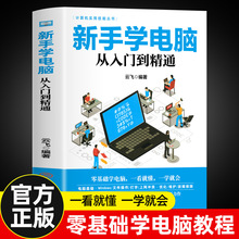 新手学电脑从入门到精通计算机实用技能丛书零基础学电脑正版书籍