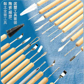 外贸陶泥刀跨境泥塑套装陶艺粘土压花套装美术刮刀陶泥泥塑用品