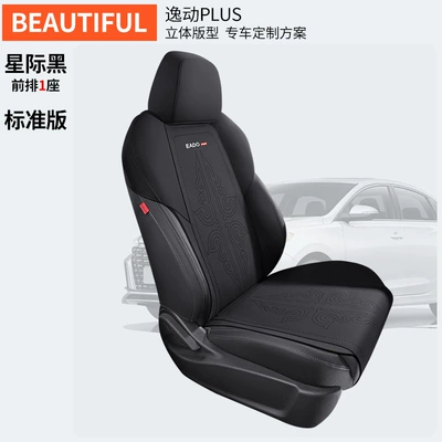 Chang'an Yidong plus special Modelə uyğun (Original) oturacaq örtükləri - front-row-single-seat-star-black-dedicated-for-yidong-plus-special-car