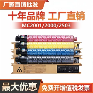 适用理光MPC2503粉盒C2011sp C2003sp碳粉C2004SP C2504exsp墨粉