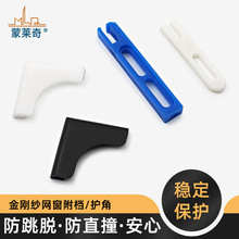 老式纱窗加高侧方卡扣防脱轨防掉扣金刚网纱窗护角保护套包角配件