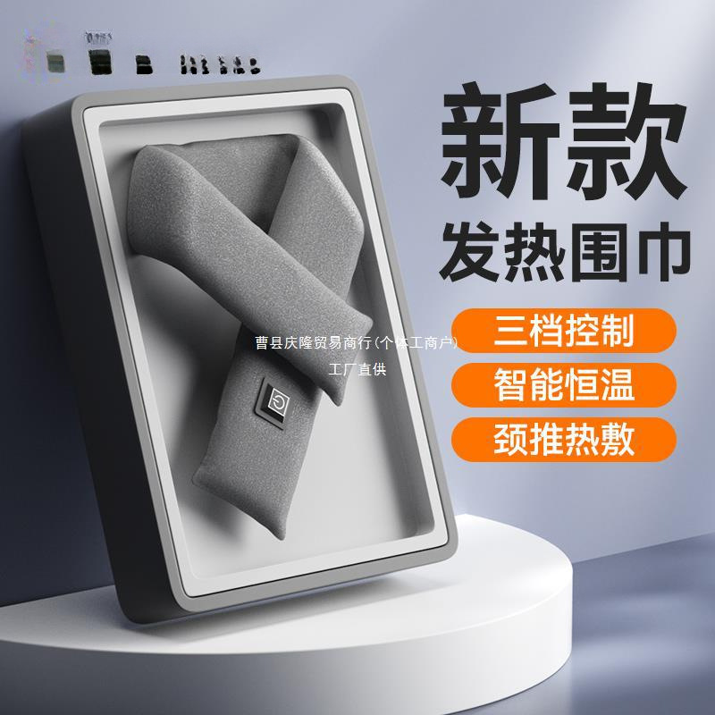 난방 스카프 목 보호 뜨거운 압축 따뜻한 스마트 충전 남성과 여성의 겨울 선물 난방 스카프 차가운 보호 유물 3058