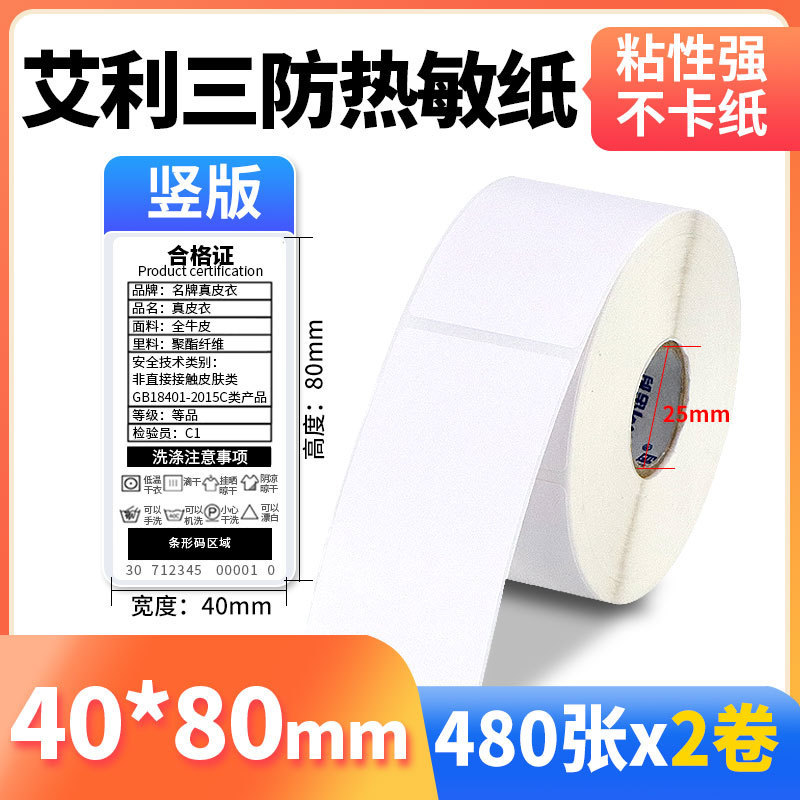 Nomax 3 耐性感熱ラベル紙 60*40 20 30 50 70 80 90 100 空白粘着計量紙|undefined