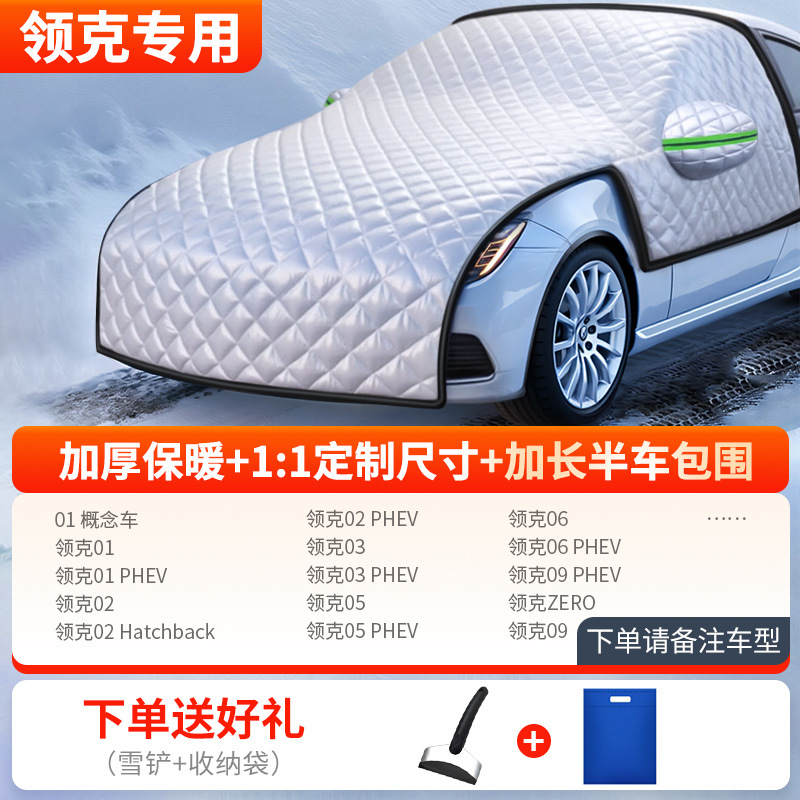 Winter Thickened, Qìchē Car snow shield - thickened-half-car-cover-lynk-co-dedicated-send-snow-shovel-storage-bag