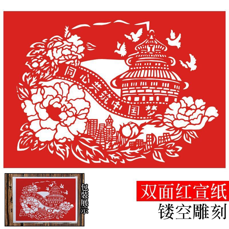 国庆爱国主题剪纸成品红色剪纸作品非遗手工刻画图案中国风刻纸画|undefined
