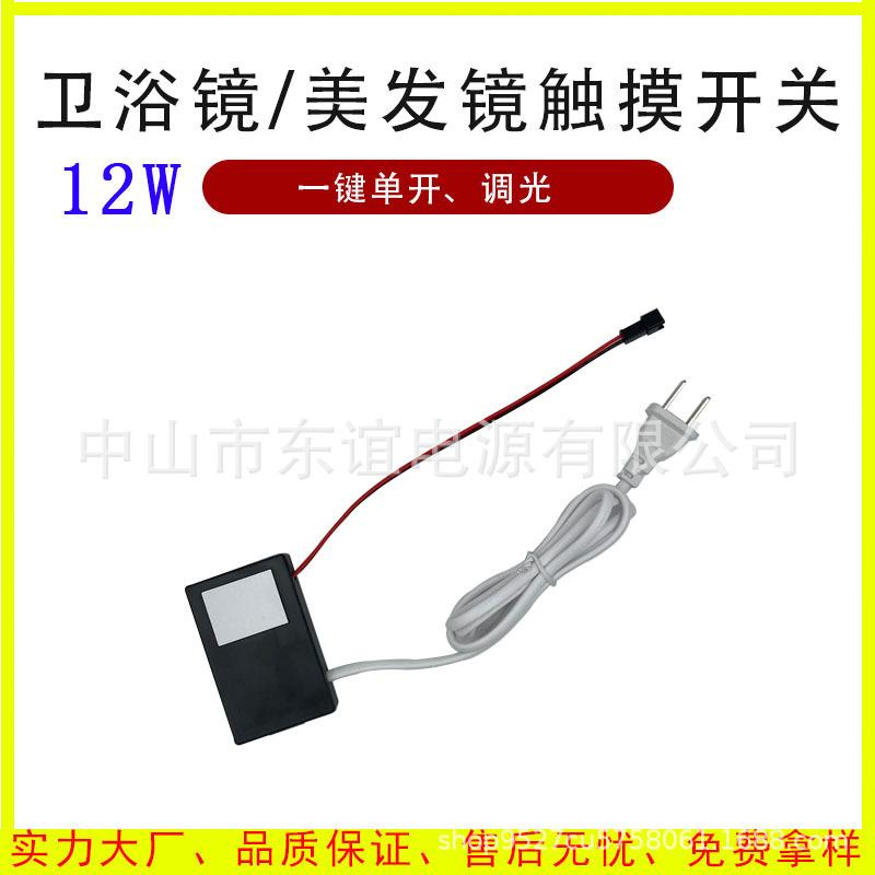 单键触摸开关一体单开智能家居12W感应梳妆台LED触控人体触摸式