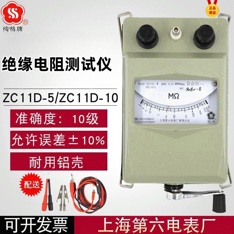 上海六厂梅格牌兆欧表ZC11D-10手摇电工摇表2500V绝缘电阻仪
