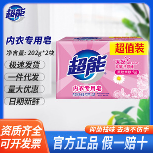 Super Intimates Special Soap 202g*2 Soap Laundry Soap Labor Insurance Welfare Genuine Wholesale 1 Piece Drop Shipping Fake 1 Pay Ten