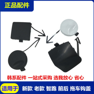Suitable for Kia Forte Rio Front Bumper Trailer Cover, New Sportage Rear Bumper Trailer Hitch Cover, Bumper Plug Cover