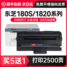 才進【順豐】適用東芝180S硒鼓180 1820打印機粉盒T-180S復印一體