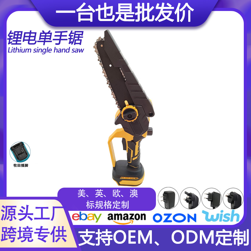 外贸多功能充电式锂电链锯功能家用8寸伐木锯大功率电动修枝电锯