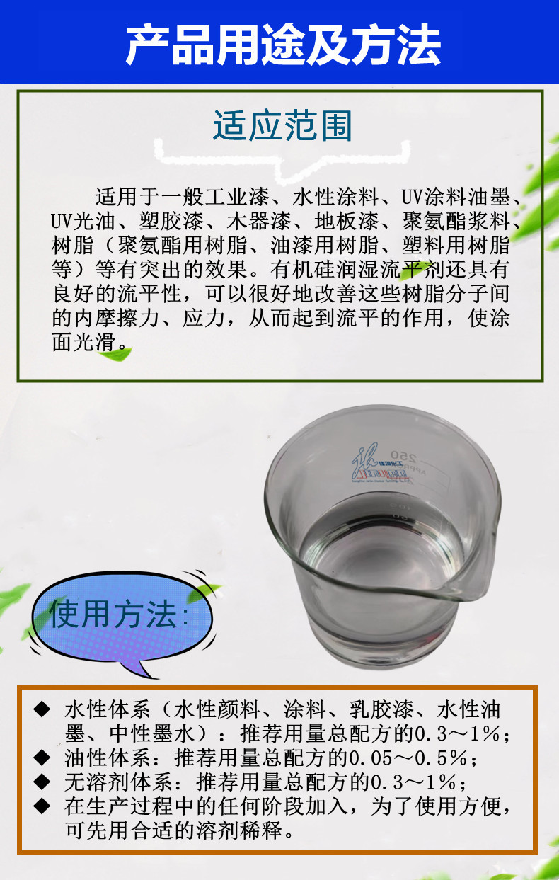 823有机硅润湿流平剂-资料-6