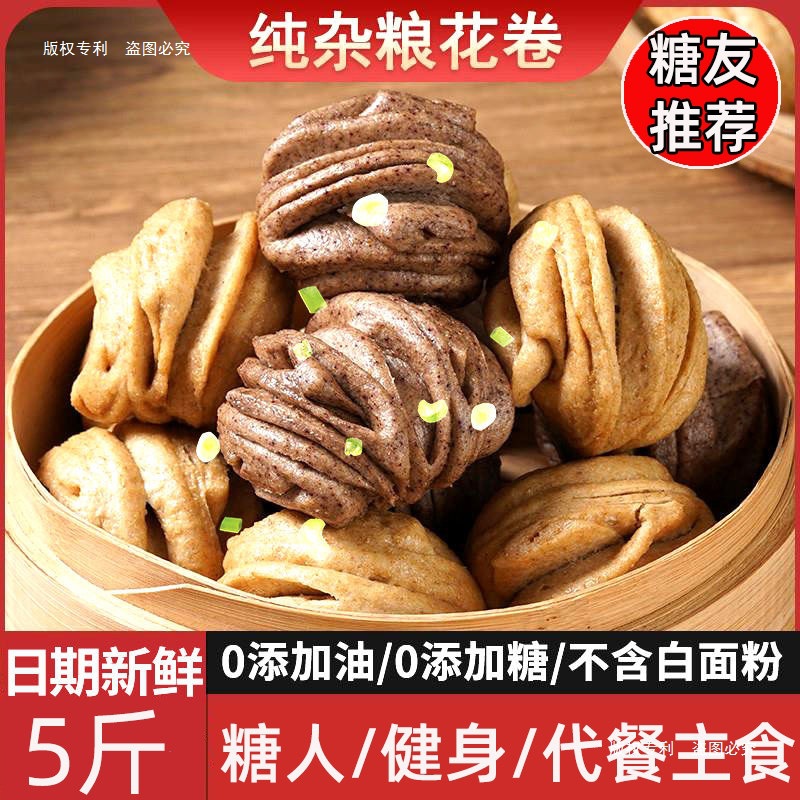 荞麦花卷馒头糖人无糖精控无油0脂粗粮五谷杂粮主食孕妇早餐食品