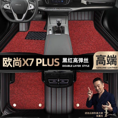 Foot pads are suitable for Changan Auchan X7 Plus foot pads fully enclosed 22 car mats [black and red leather (Ayaqaltılar (Kovriklər)) - black-and-red-leather-black-and-red-stretch-silk-double-layer