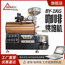 BY-1KG商用咖啡烘焙机 小型烘豆机 可可豆家用烘焙机 燃气 咖啡厅