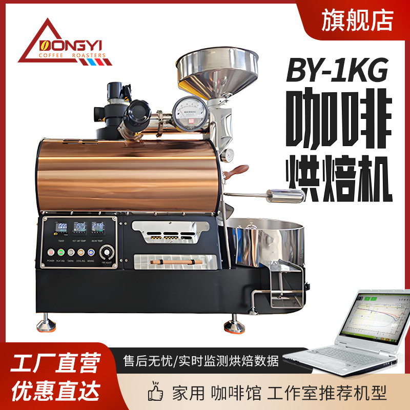 By-1Kg Commercial Coffee Roaster Small Bean Roasting Machine Cocoa Bean Home Roasting Machine Gas Coffee Shop By-1Kg Commercial Coffee Roaster Small Bean Roasting Machine Cocoa Bean Home Roasting Machine Gas Coffee Shop