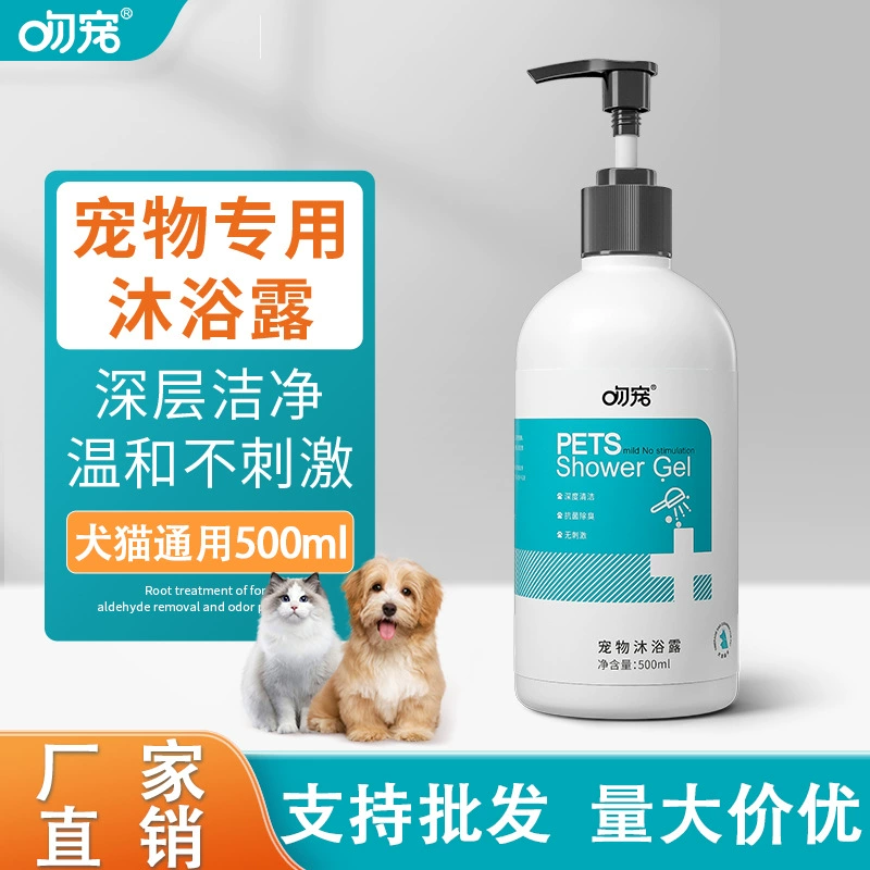 Поцелуй домашних животных гель для душа для собак и кошек