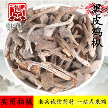 老兵诚信中药材 黑皮鸡枞 黑皮鸡枞菌