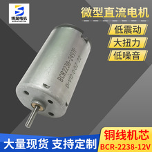 现货供应2238强磁电机 微型有刷电机22mm马达电动窗帘直流电机