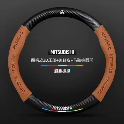 Steering wheel cover wheel covers, 2006-2015 models, unisex - suede-3d-embossed-carbon-fiber-leather-saddle-brown-round-with-a-mitsubishi-logo-standard
