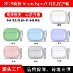 新款airpodspro3保护套透明硅胶苹果airpods4蓝牙耳机套3代耳机壳
