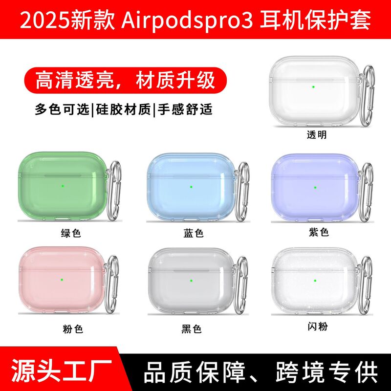新款airpodspro3保护套透明硅胶苹果airpods4蓝牙耳机套3代耳机壳|undefined