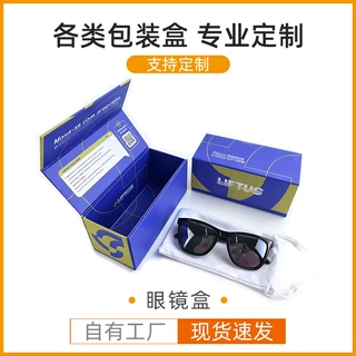 厂家定制翻盖眼镜包装盒 防压耐磨硬纸盒礼盒子定制眼镜包装盒