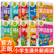 少儿百科幽默搞笑睡前故事书12册 加厚版 彩图注音小学生课外书