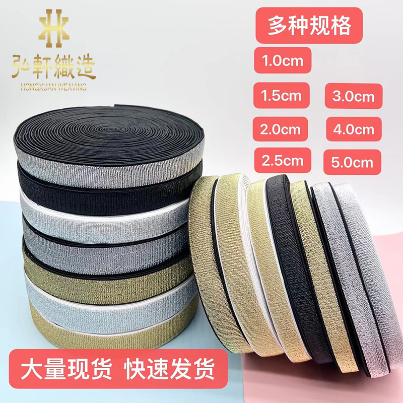 金丝银丝彩色平带 1.0CM-2.0-5.0CM 多规格弹力松紧平带 厂家直销