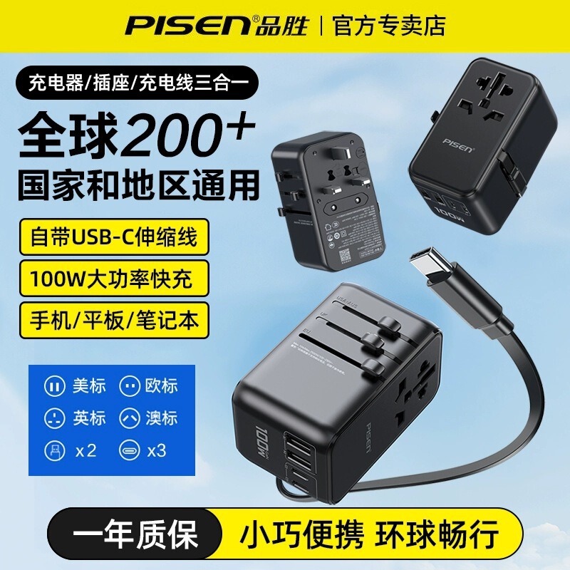 Pinsheng International Universal Conversion Plug 100W Fast Charging Comes with Retractable Cable Global Universal Travel Conversion Charger