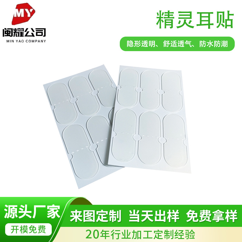 Invisible waterproof silicone matte ears stickers