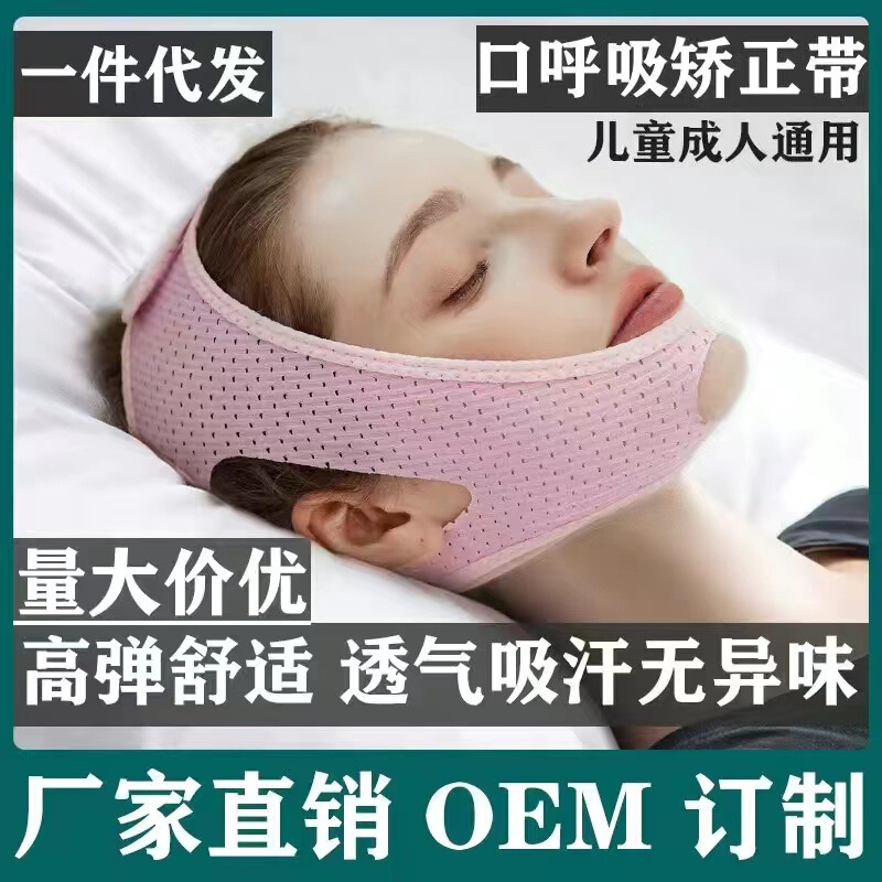 Mouth breathing correction belt snoring belt snoring belt anti-snoring belt chin belt chin belt anti-dislocation chin belt snore belt