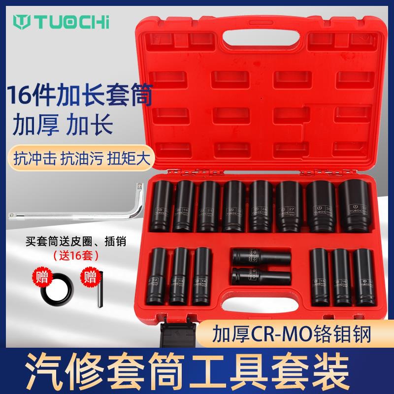 1/2小风炮套筒气动电动扳手加长六角12角大飞套筒套装工具16件套