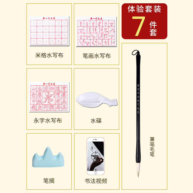 체험 7 피스 세트