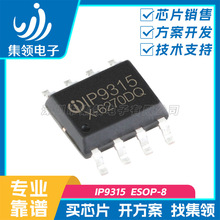 IP9315 IP5306 IP5305T IP5303T ESOP-8 充电芯片IC 电源 英集芯
