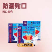 X型呼吸贴闭嘴贴口呼吸贴矫正闭口贴防止睡觉张口张嘴止鼾贴睡眠