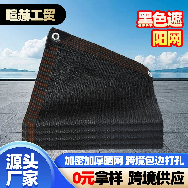 Черная затеняющая сетка, утолщенная и уплотненная, солнцезащитная сетка с краями, перфорированная затеняющая сетка, изоляционная сетка для автомобиля и двора