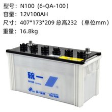 统一蓄电池N100\/12V100AH汽车 船舶 叉车加水电瓶