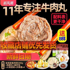 【店主推荐】汕头牛肉正宗手工特产潮州肉丸手打火锅丸子牛筋丸烧