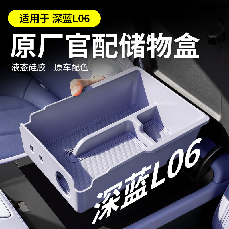 Suitable for Deep Blue L06 wireless charging silicone pad, center console island storage, car interior accessories, car essentials