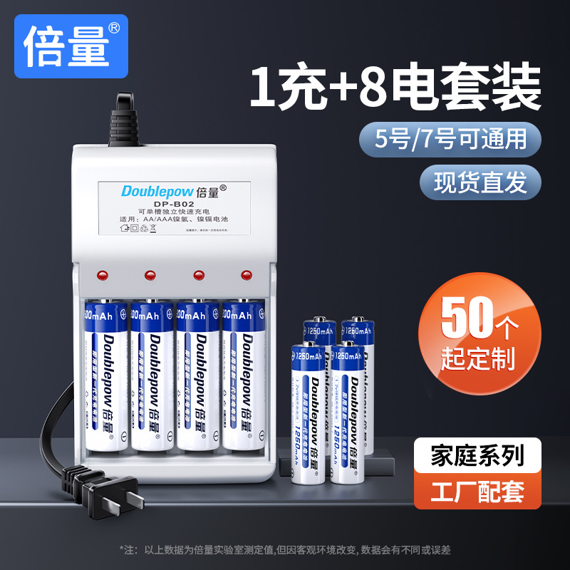 倍量电池充电器套装 1充8电自由搭配5号7号 可充电电池AA五号七号