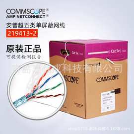 COMMSCOPE康普超五类CAT5E屏蔽网线219413-2四对八芯屏蔽双绞线