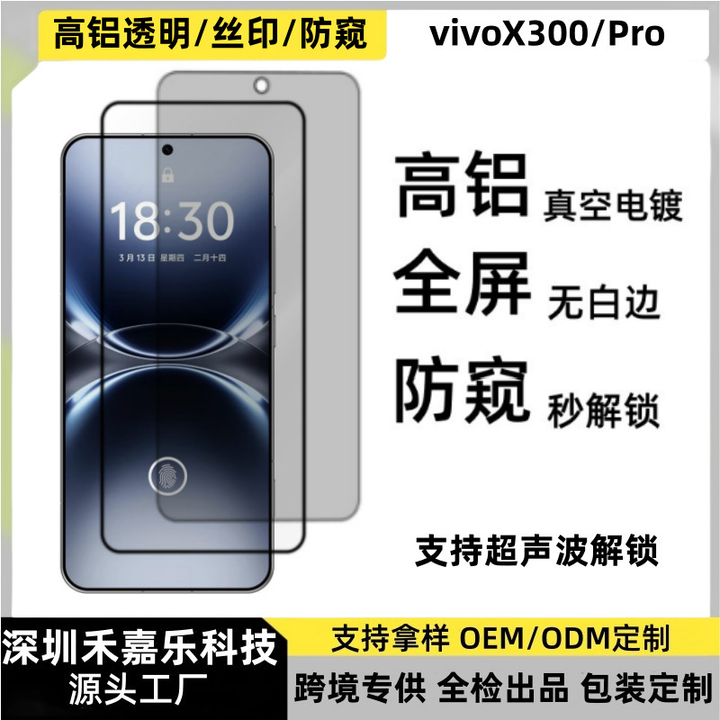 Suitable for Vivox300Ultra Unlocked Silk Screen Tempered Film X300S High-Aluminum Explosion-Proof Glass Silk Screen Anti-Peep Film Suitable for Vivox300Ultra Unlocked Silk Screen Tempered Film X300S High-Aluminum Explosion-Proof Glass Silk Screen Anti-Peep Film