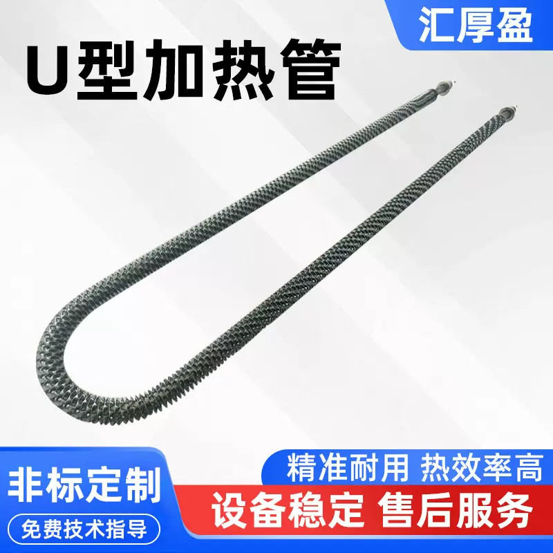 304不锈钢U型翅片加热管电加热管干烧烤漆房空气加热棒厂家供应